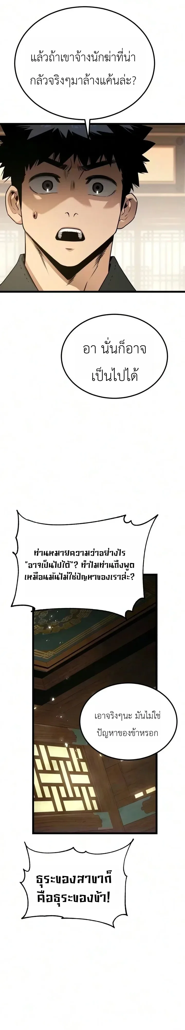 The Former Supreme ตำนานผู้ไร้พ่ายหวนคืนยุทธภพ ตอนที่ 9 หน้า 5