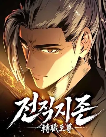 ปก The Former Supreme ตำนานผู้ไร้พ่ายหวนคืนยุทธภพ