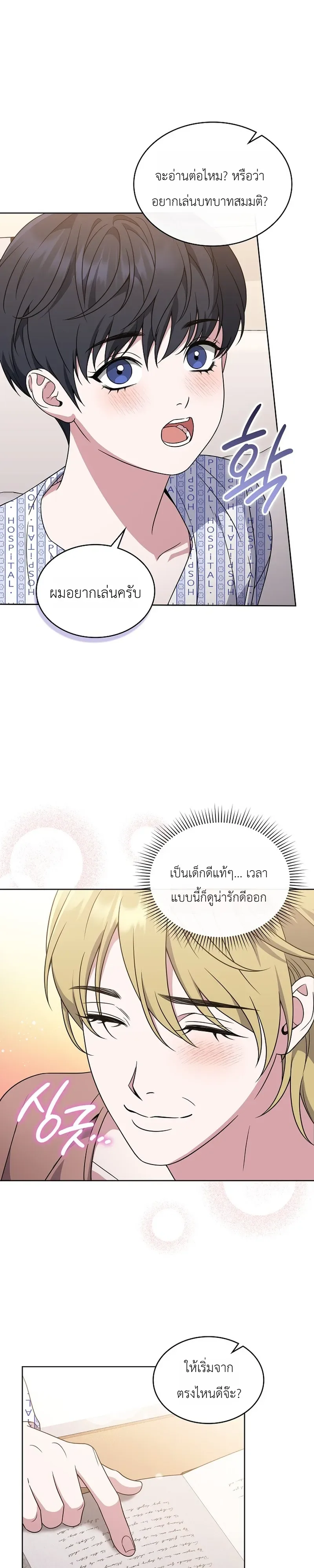 From Child Actor to World Star! จากนักแสดงเด็กสู่ซูเปอร์สตาร์ระดับโลก ตอนที่ 1 หน้า 18