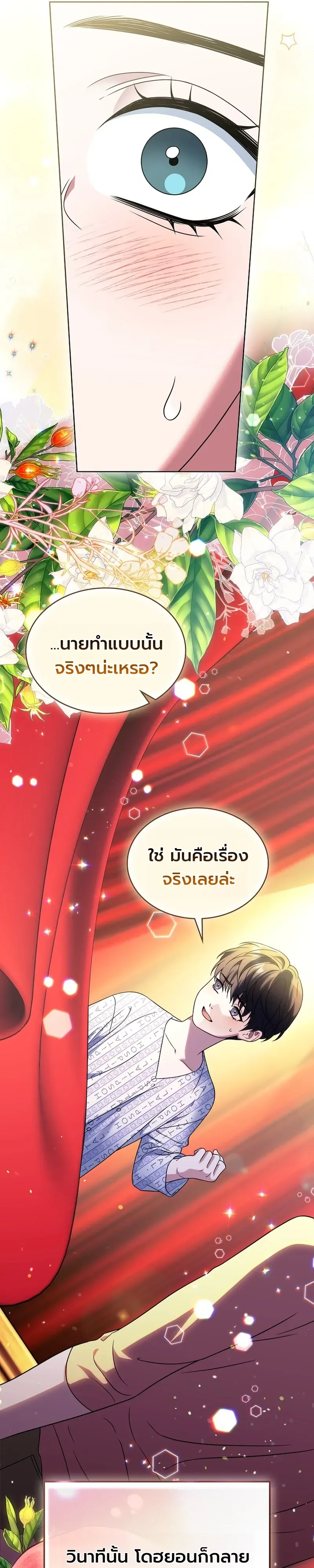 From Child Actor to World Star! จากนักแสดงเด็กสู่ซูเปอร์สตาร์ระดับโลก ตอนที่ 1 หน้า 21
