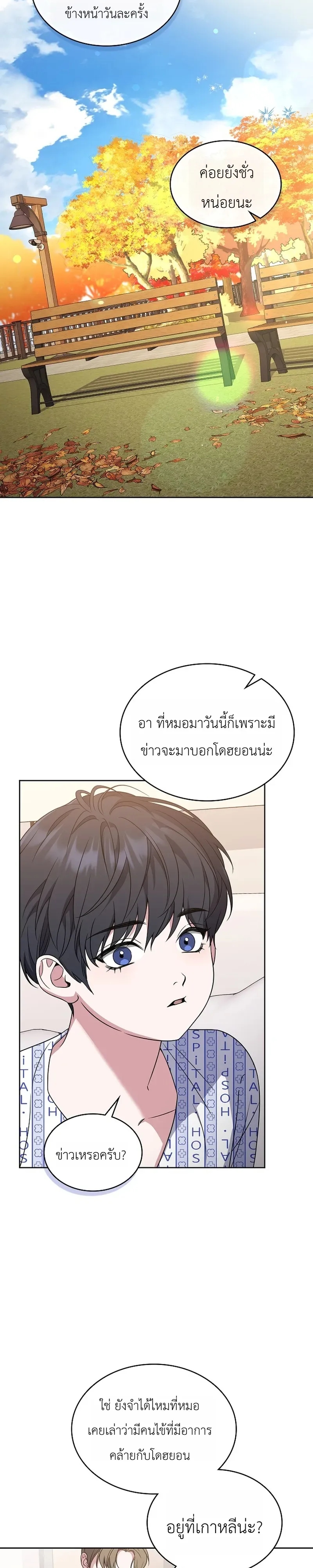 From Child Actor to World Star! จากนักแสดงเด็กสู่ซูเปอร์สตาร์ระดับโลก ตอนที่ 1 หน้า 29