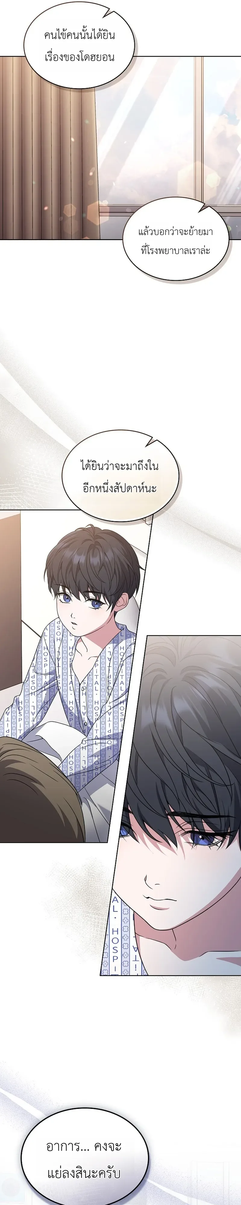 From Child Actor to World Star! จากนักแสดงเด็กสู่ซูเปอร์สตาร์ระดับโลก ตอนที่ 1 หน้า 31