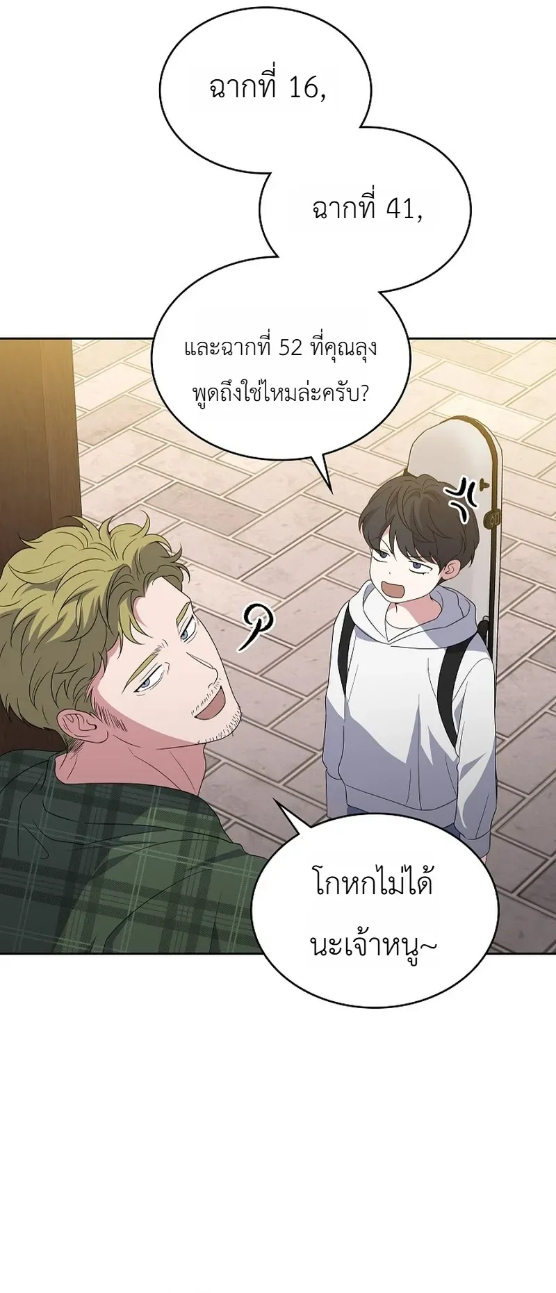 From Child Actor to World Star! จากนักแสดงเด็กสู่ซูเปอร์สตาร์ระดับโลก ตอนที่ 10 หน้า 15