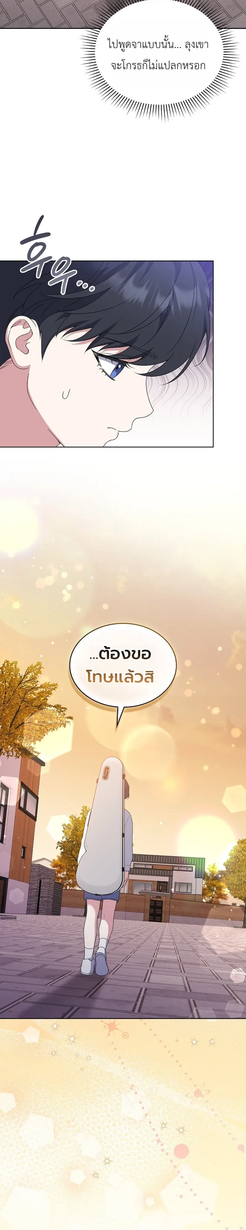From Child Actor to World Star! จากนักแสดงเด็กสู่ซูเปอร์สตาร์ระดับโลก ตอนที่ 10 หน้า 23