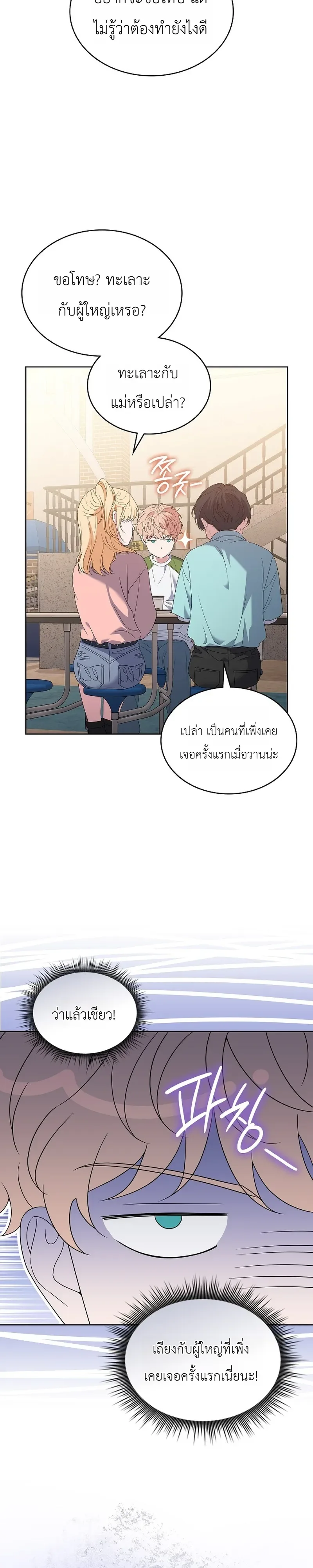 From Child Actor to World Star! จากนักแสดงเด็กสู่ซูเปอร์สตาร์ระดับโลก ตอนที่ 10 หน้า 28