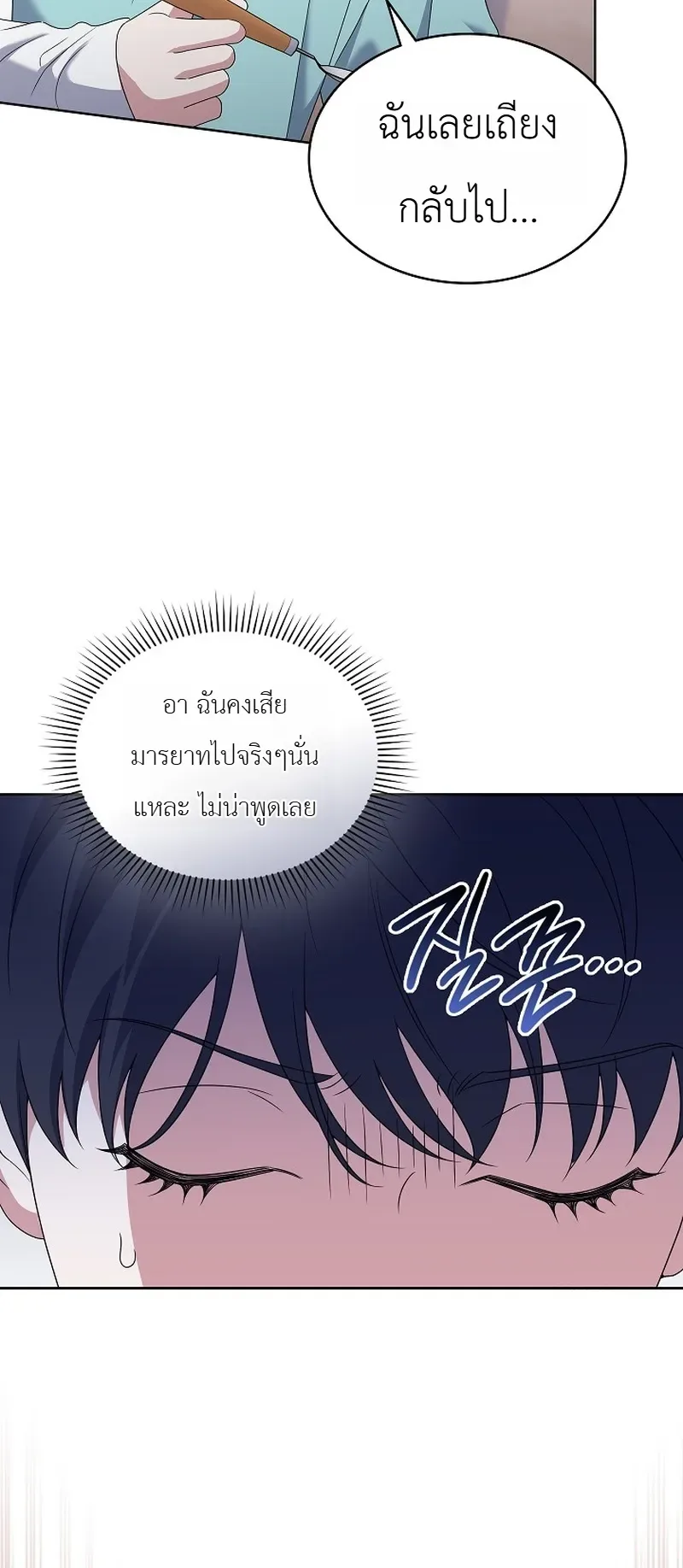From Child Actor to World Star! จากนักแสดงเด็กสู่ซูเปอร์สตาร์ระดับโลก ตอนที่ 10 หน้า 30