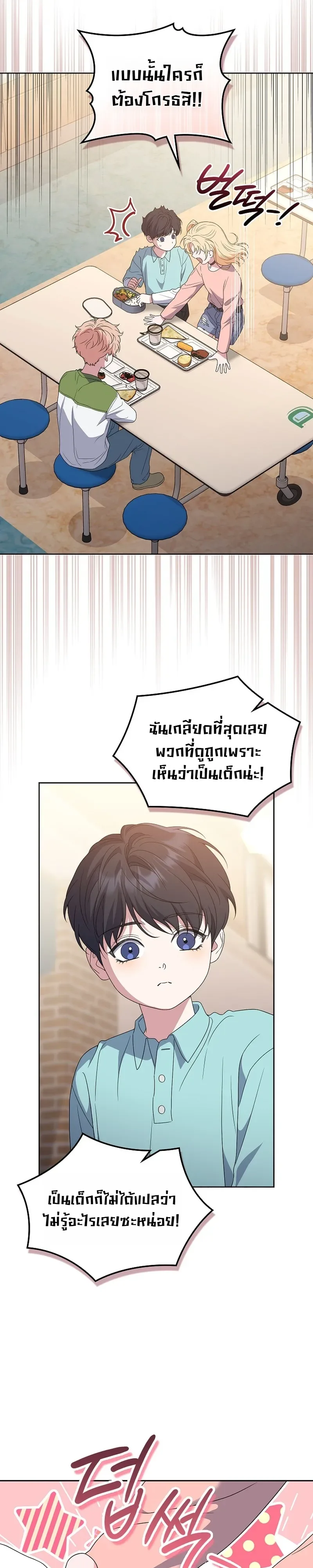 From Child Actor to World Star! จากนักแสดงเด็กสู่ซูเปอร์สตาร์ระดับโลก ตอนที่ 10 หน้า 31