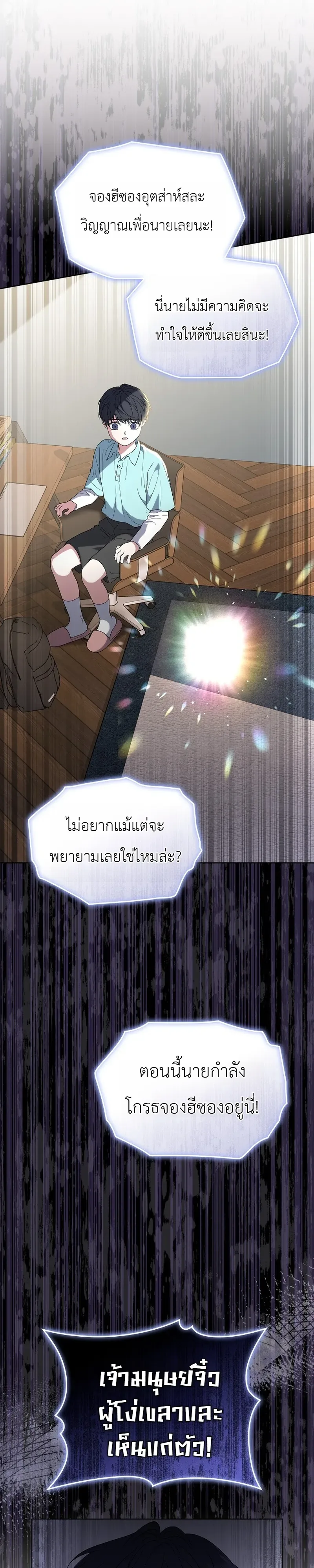 From Child Actor to World Star! จากนักแสดงเด็กสู่ซูเปอร์สตาร์ระดับโลก ตอนที่ 11 หน้า 18
