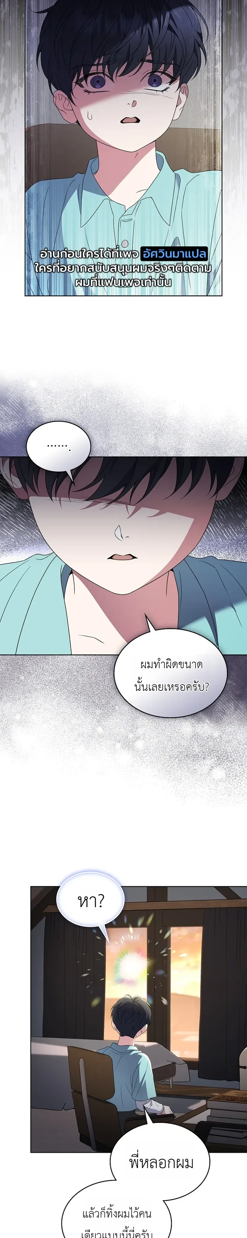 From Child Actor to World Star! จากนักแสดงเด็กสู่ซูเปอร์สตาร์ระดับโลก ตอนที่ 11 หน้า 19