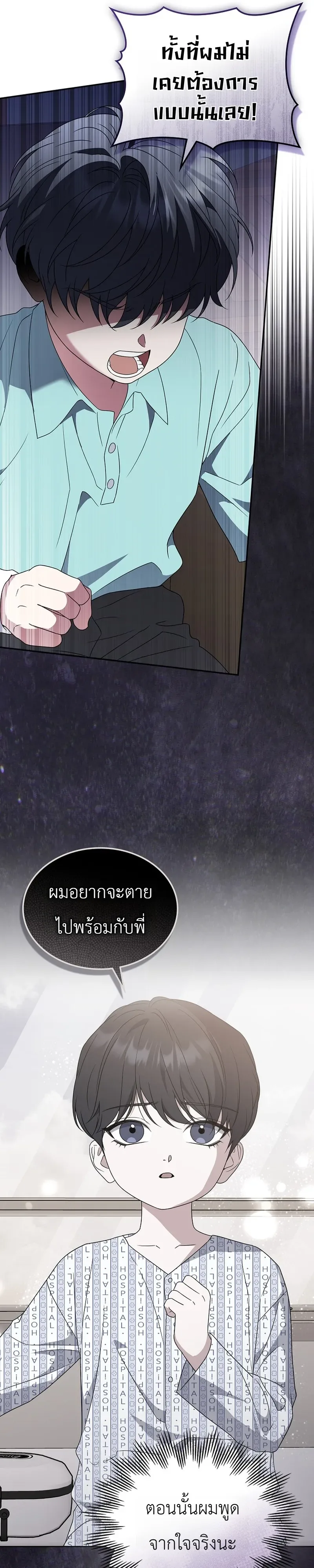 From Child Actor to World Star! จากนักแสดงเด็กสู่ซูเปอร์สตาร์ระดับโลก ตอนที่ 11 หน้า 21