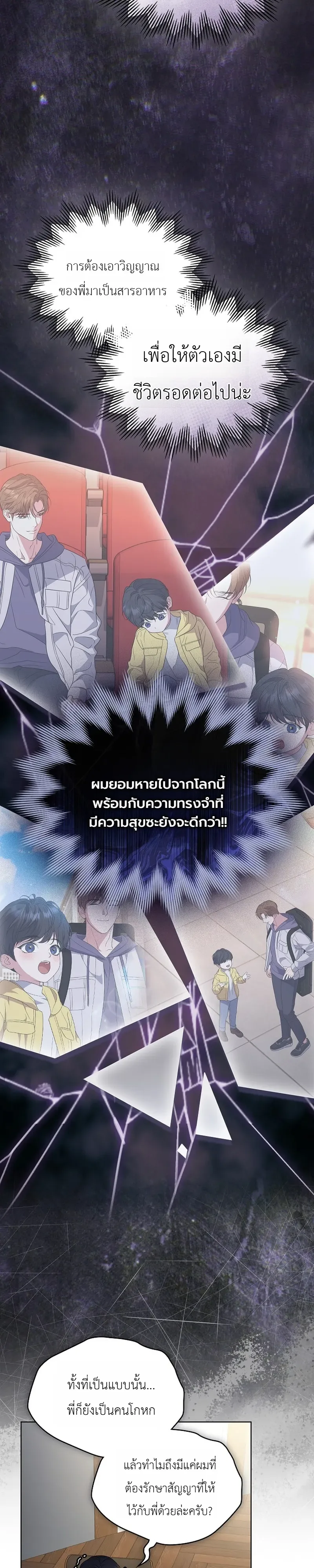 From Child Actor to World Star! จากนักแสดงเด็กสู่ซูเปอร์สตาร์ระดับโลก ตอนที่ 11 หน้า 22