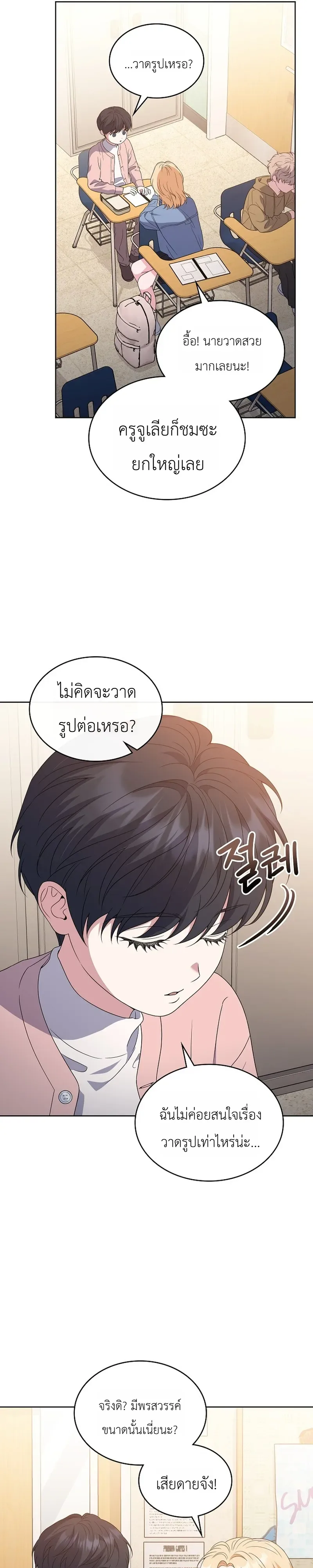 From Child Actor to World Star! จากนักแสดงเด็กสู่ซูเปอร์สตาร์ระดับโลก ตอนที่ 11 หน้า 26