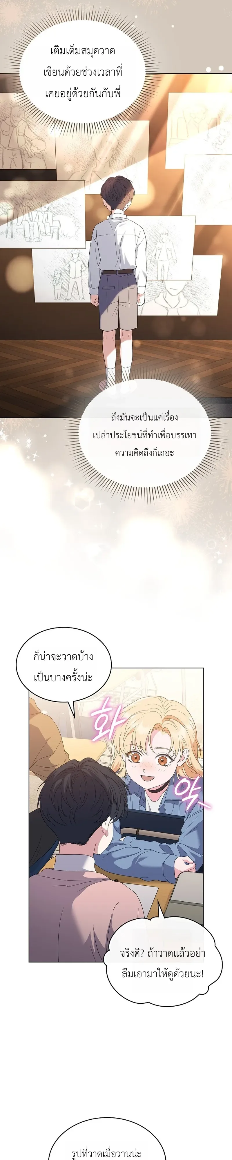 From Child Actor to World Star! จากนักแสดงเด็กสู่ซูเปอร์สตาร์ระดับโลก ตอนที่ 11 หน้า 28