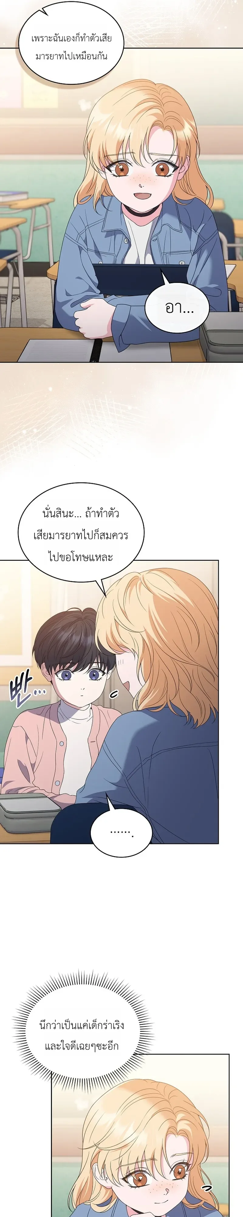 From Child Actor to World Star! จากนักแสดงเด็กสู่ซูเปอร์สตาร์ระดับโลก ตอนที่ 11 หน้า 31
