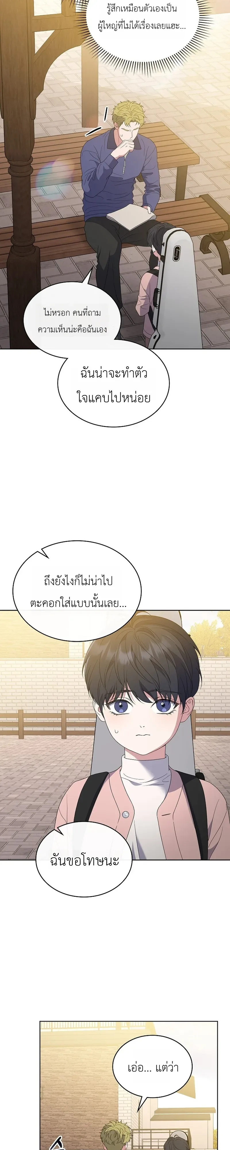 From Child Actor to World Star! จากนักแสดงเด็กสู่ซูเปอร์สตาร์ระดับโลก ตอนที่ 11 หน้า 38