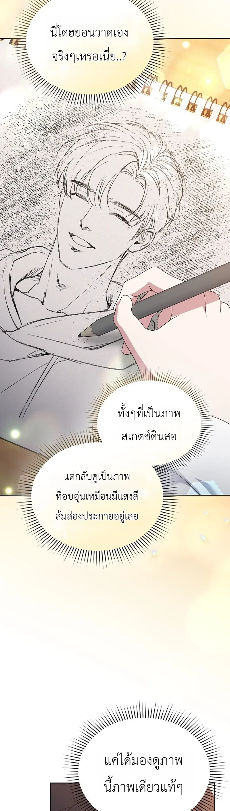 From Child Actor to World Star! จากนักแสดงเด็กสู่ซูเปอร์สตาร์ระดับโลก ตอนที่ 11 หน้า 5