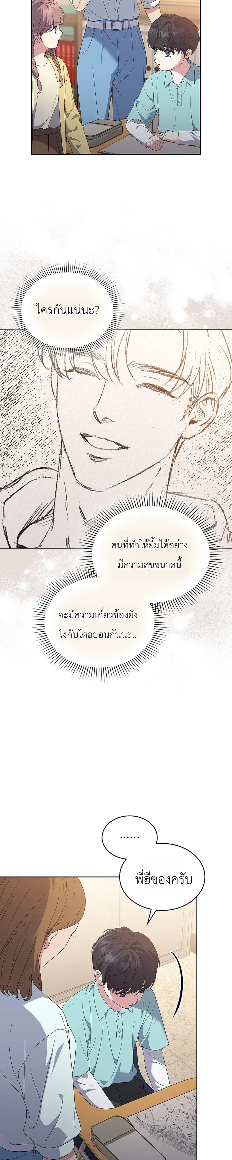 From Child Actor to World Star! จากนักแสดงเด็กสู่ซูเปอร์สตาร์ระดับโลก ตอนที่ 11 หน้า 9