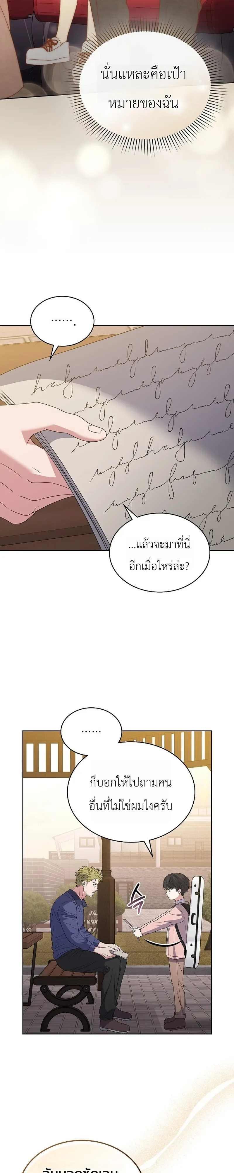 From Child Actor to World Star! จากนักแสดงเด็กสู่ซูเปอร์สตาร์ระดับโลก ตอนที่ 12 หน้า 14