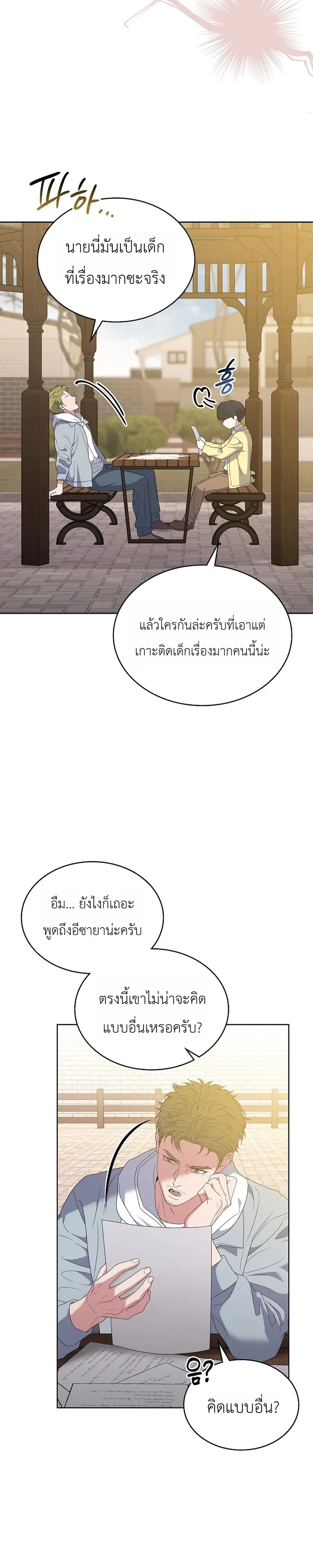 From Child Actor to World Star! จากนักแสดงเด็กสู่ซูเปอร์สตาร์ระดับโลก ตอนที่ 12 หน้า 19