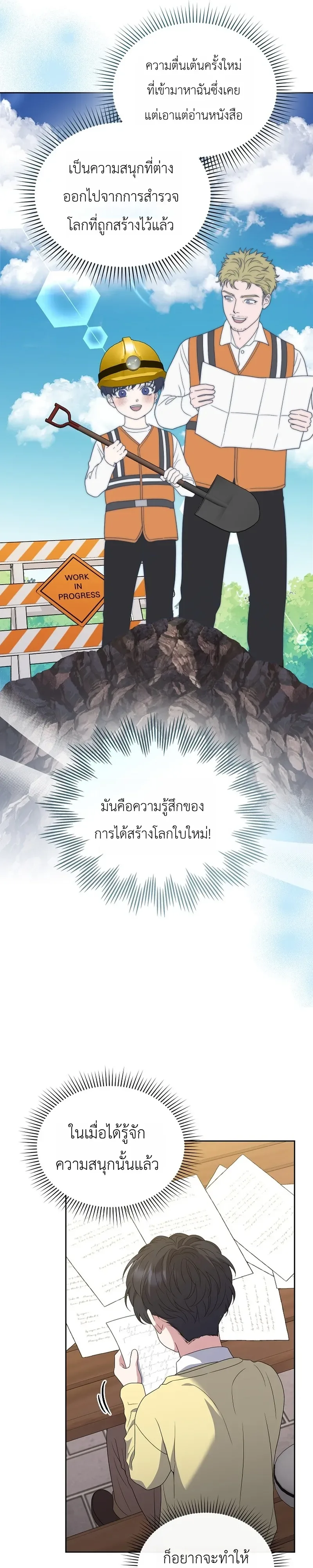 From Child Actor to World Star! จากนักแสดงเด็กสู่ซูเปอร์สตาร์ระดับโลก ตอนที่ 12 หน้า 25