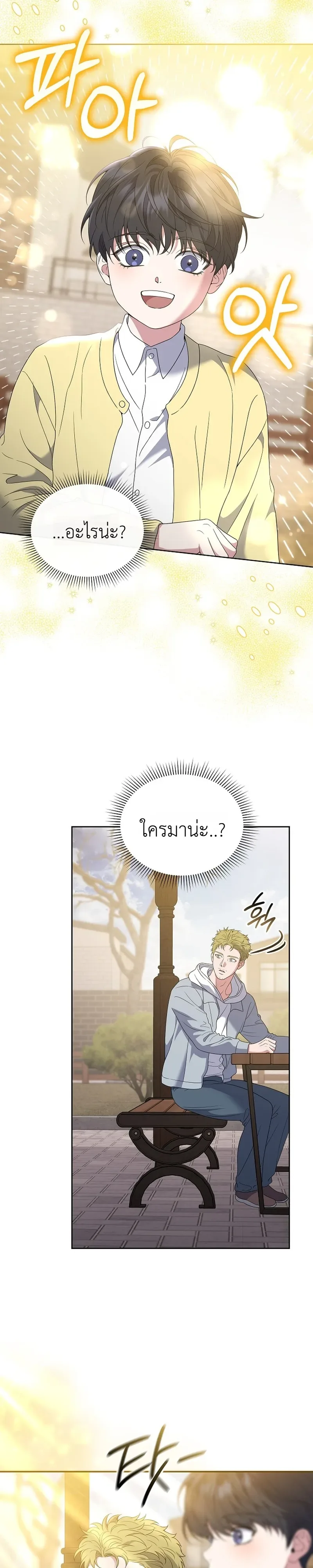 From Child Actor to World Star! จากนักแสดงเด็กสู่ซูเปอร์สตาร์ระดับโลก ตอนที่ 12 หน้า 27