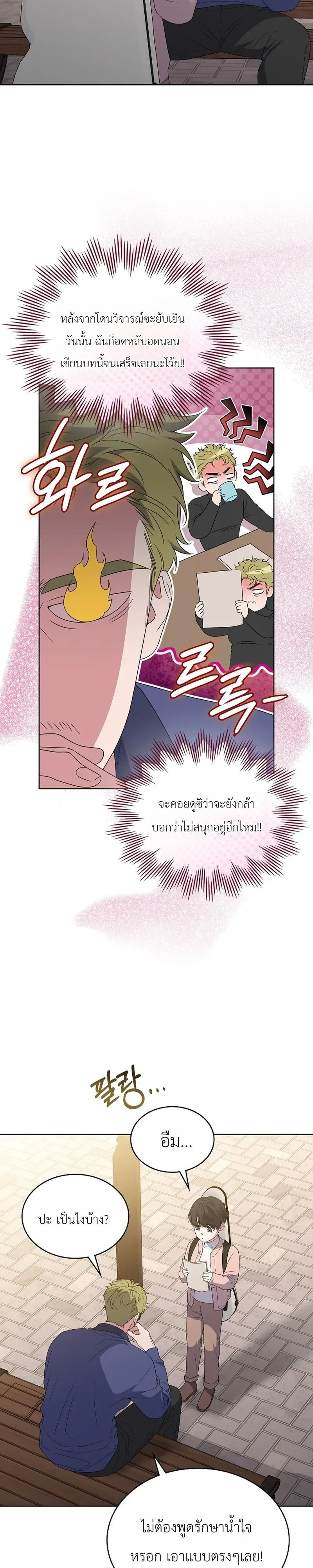 From Child Actor to World Star! จากนักแสดงเด็กสู่ซูเปอร์สตาร์ระดับโลก ตอนที่ 12 หน้า 3