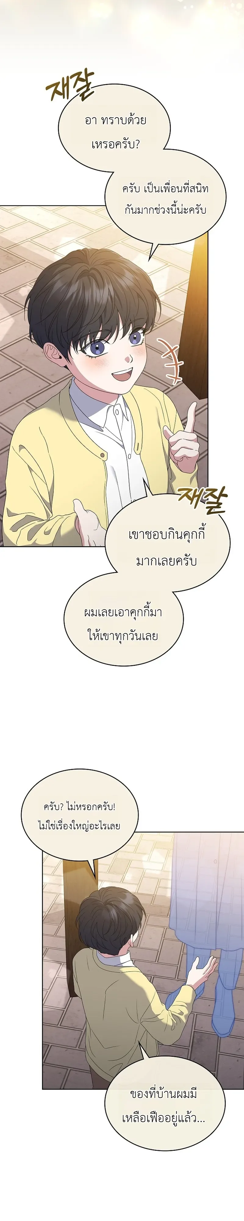 From Child Actor to World Star! จากนักแสดงเด็กสู่ซูเปอร์สตาร์ระดับโลก ตอนที่ 12 หน้า 30