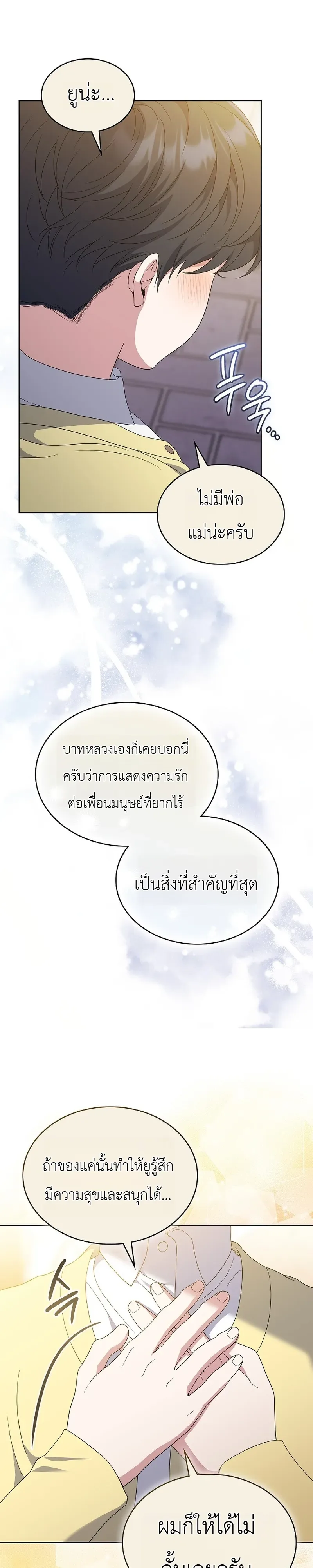 From Child Actor to World Star! จากนักแสดงเด็กสู่ซูเปอร์สตาร์ระดับโลก ตอนที่ 12 หน้า 31