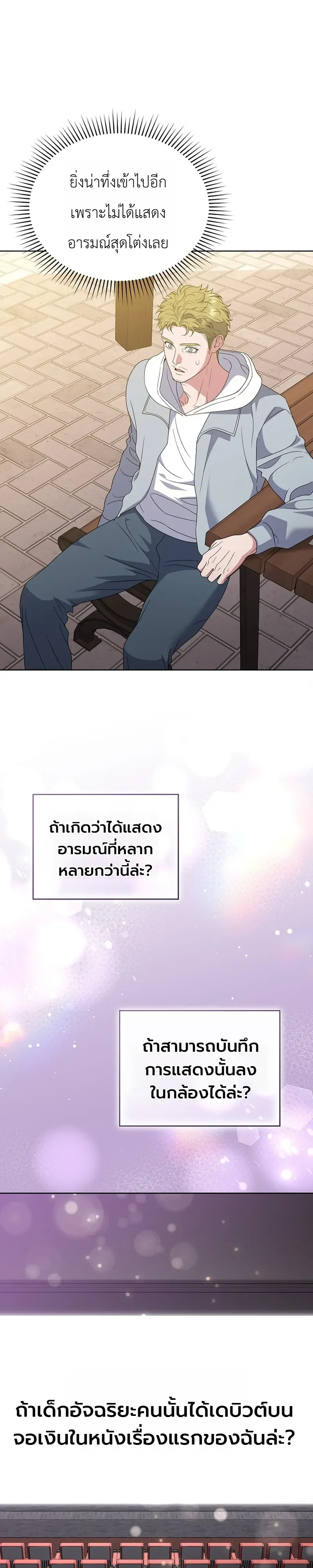 From Child Actor to World Star! จากนักแสดงเด็กสู่ซูเปอร์สตาร์ระดับโลก ตอนที่ 12 หน้า 35