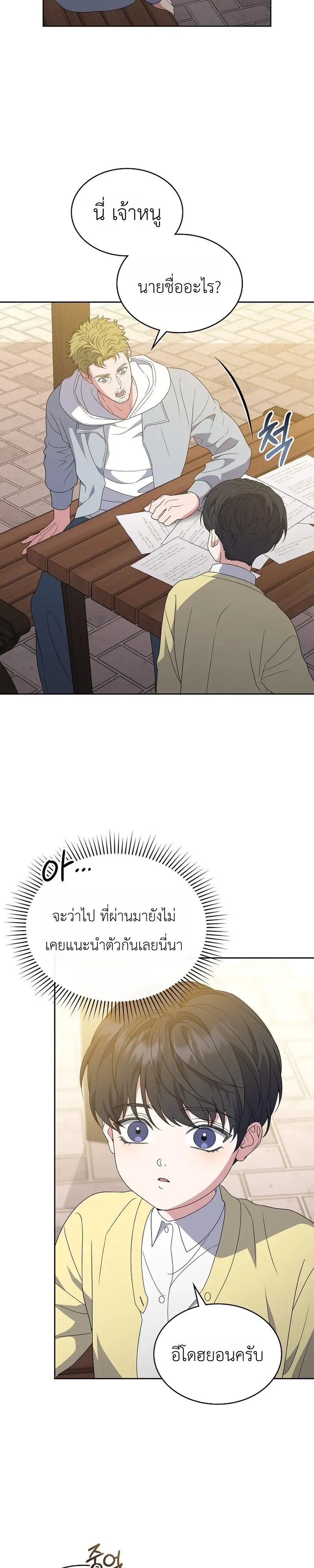 From Child Actor to World Star! จากนักแสดงเด็กสู่ซูเปอร์สตาร์ระดับโลก ตอนที่ 12 หน้า 37