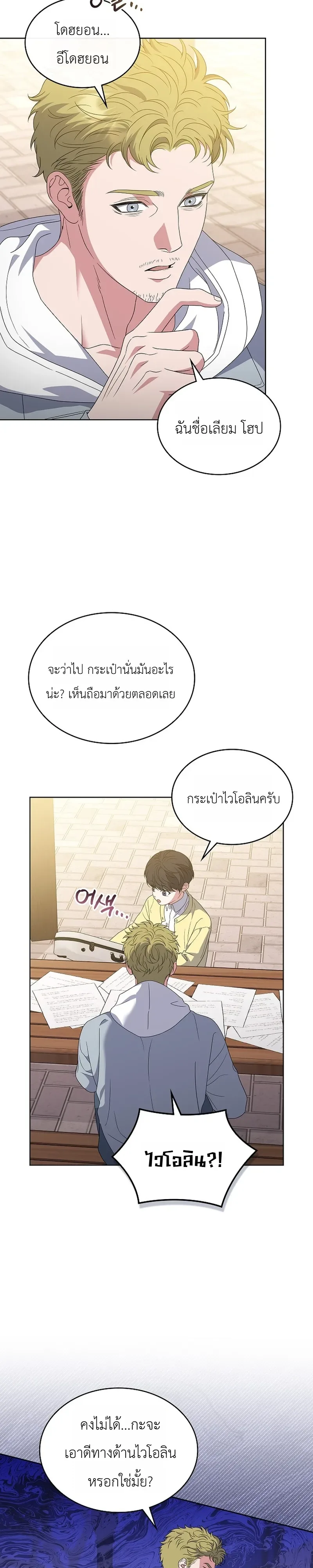 From Child Actor to World Star! จากนักแสดงเด็กสู่ซูเปอร์สตาร์ระดับโลก ตอนที่ 12 หน้า 38