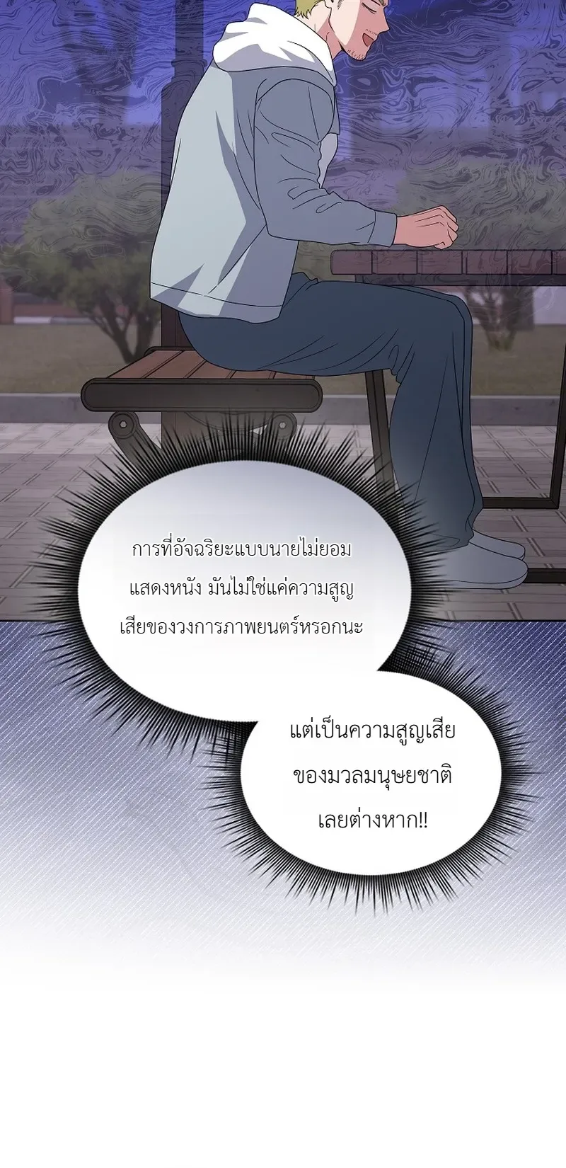 From Child Actor to World Star! จากนักแสดงเด็กสู่ซูเปอร์สตาร์ระดับโลก ตอนที่ 12 หน้า 39