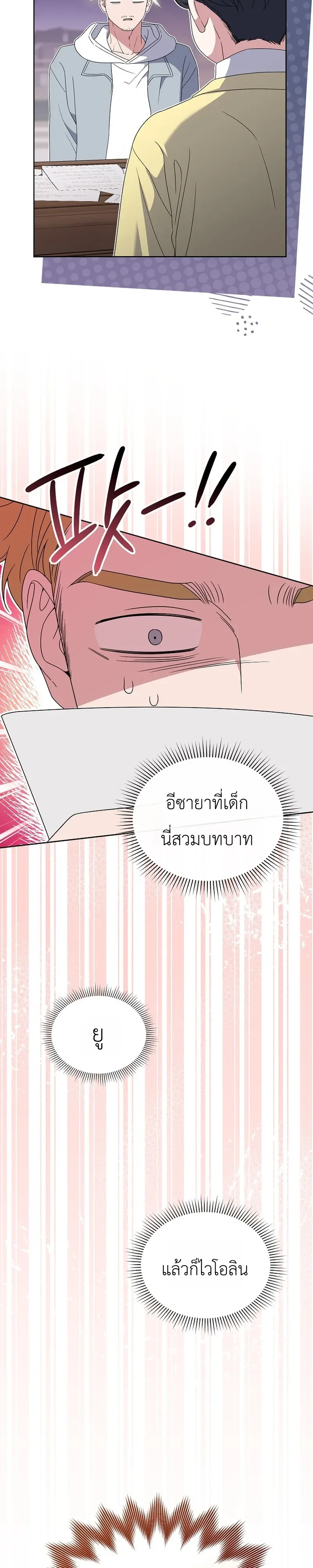 From Child Actor to World Star! จากนักแสดงเด็กสู่ซูเปอร์สตาร์ระดับโลก ตอนที่ 12 หน้า 41