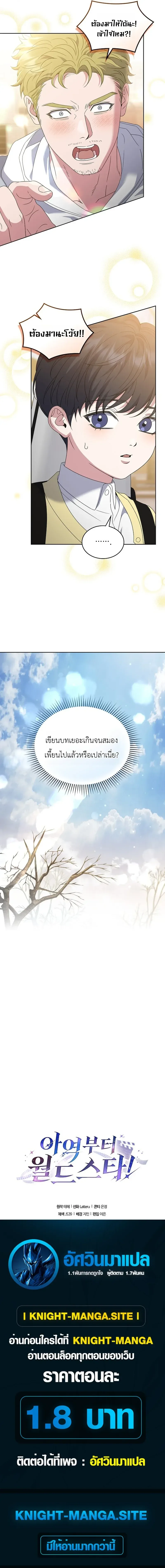 From Child Actor to World Star! จากนักแสดงเด็กสู่ซูเปอร์สตาร์ระดับโลก ตอนที่ 12 หน้า 45