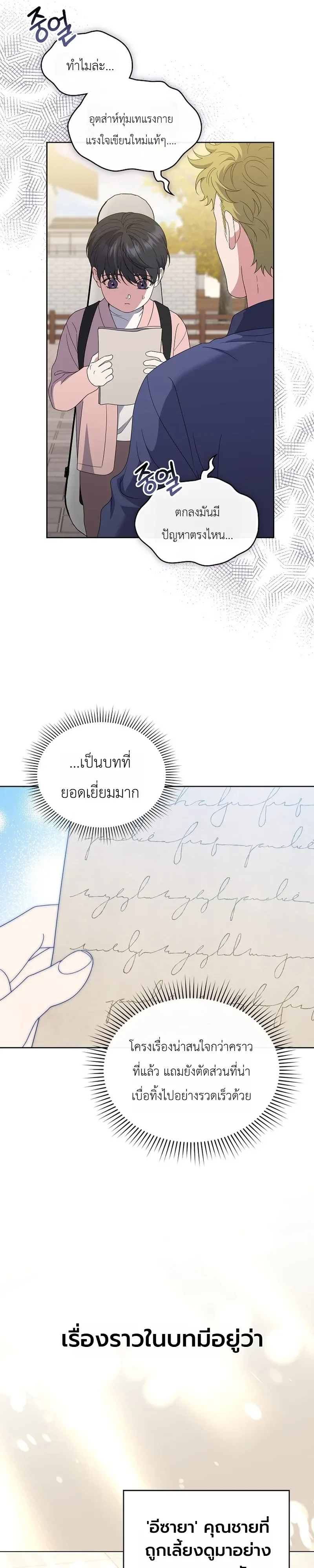 From Child Actor to World Star! จากนักแสดงเด็กสู่ซูเปอร์สตาร์ระดับโลก ตอนที่ 12 หน้า 6