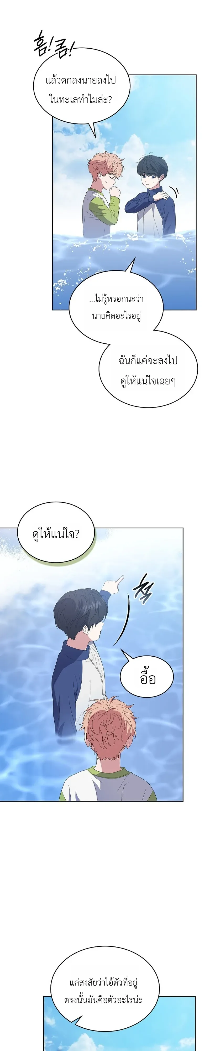From Child Actor to World Star! จากนักแสดงเด็กสู่ซูเปอร์สตาร์ระดับโลก ตอนที่ 13 หน้า 21