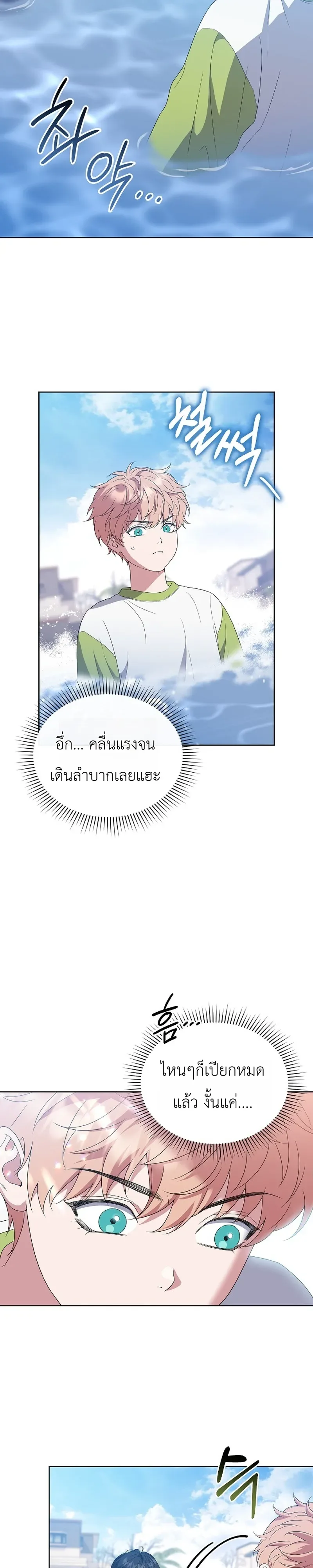 From Child Actor to World Star! จากนักแสดงเด็กสู่ซูเปอร์สตาร์ระดับโลก ตอนที่ 13 หน้า 23