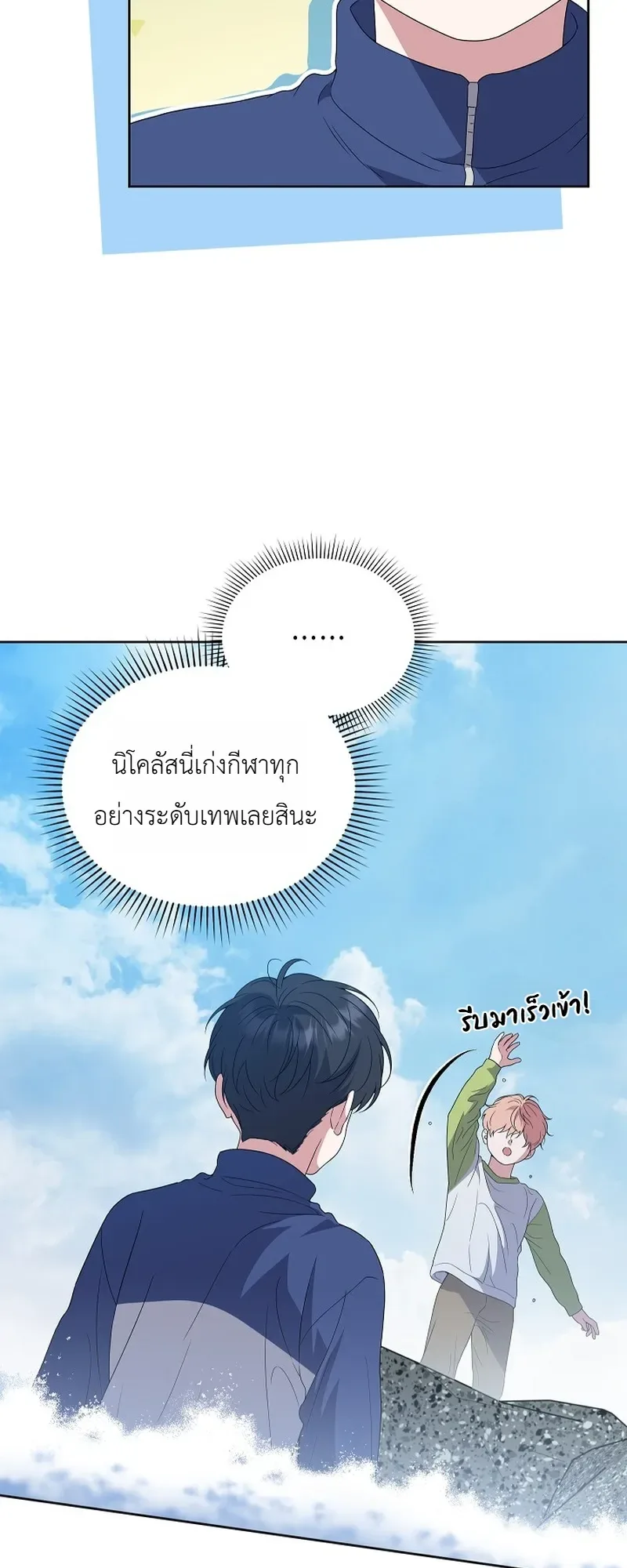 From Child Actor to World Star! จากนักแสดงเด็กสู่ซูเปอร์สตาร์ระดับโลก ตอนที่ 13 หน้า 25