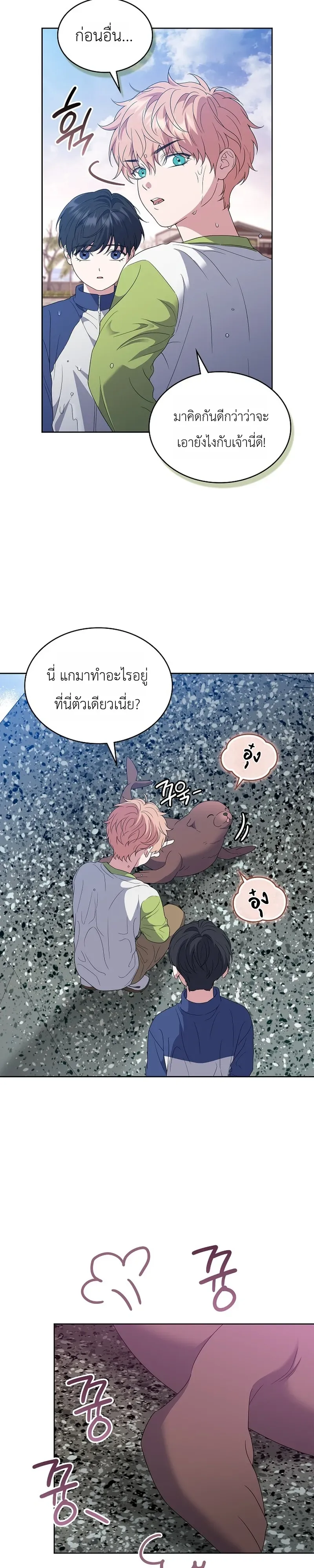 From Child Actor to World Star! จากนักแสดงเด็กสู่ซูเปอร์สตาร์ระดับโลก ตอนที่ 13 หน้า 27