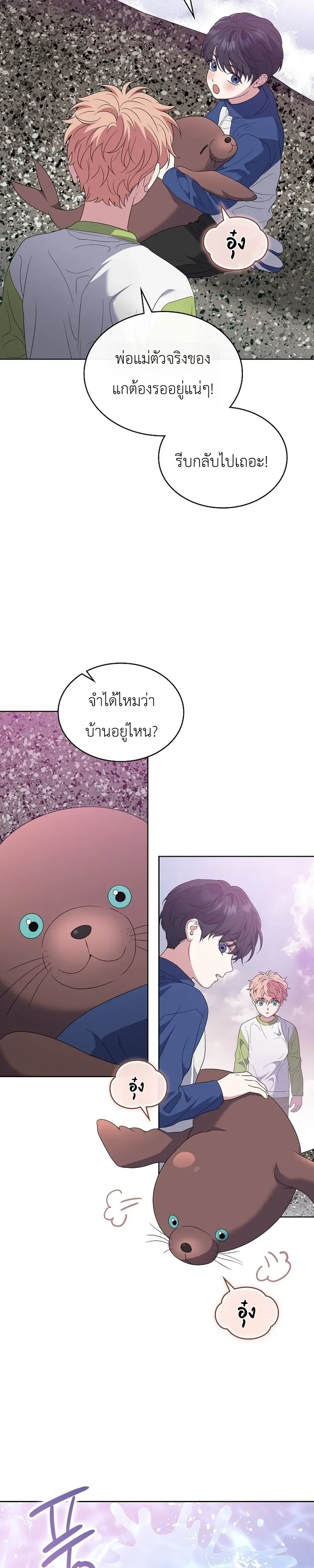 From Child Actor to World Star! จากนักแสดงเด็กสู่ซูเปอร์สตาร์ระดับโลก ตอนที่ 13 หน้า 29