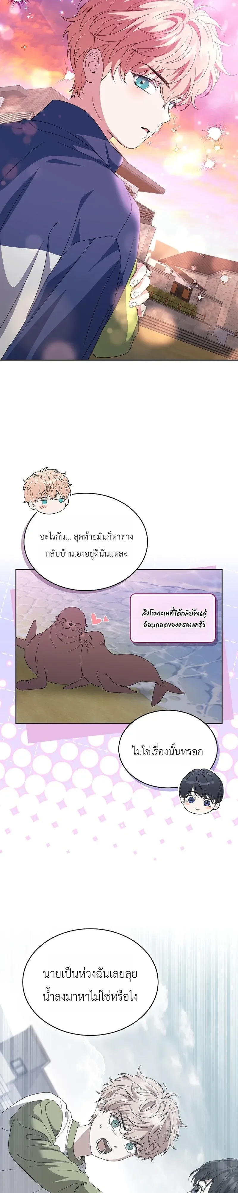 From Child Actor to World Star! จากนักแสดงเด็กสู่ซูเปอร์สตาร์ระดับโลก ตอนที่ 13 หน้า 34