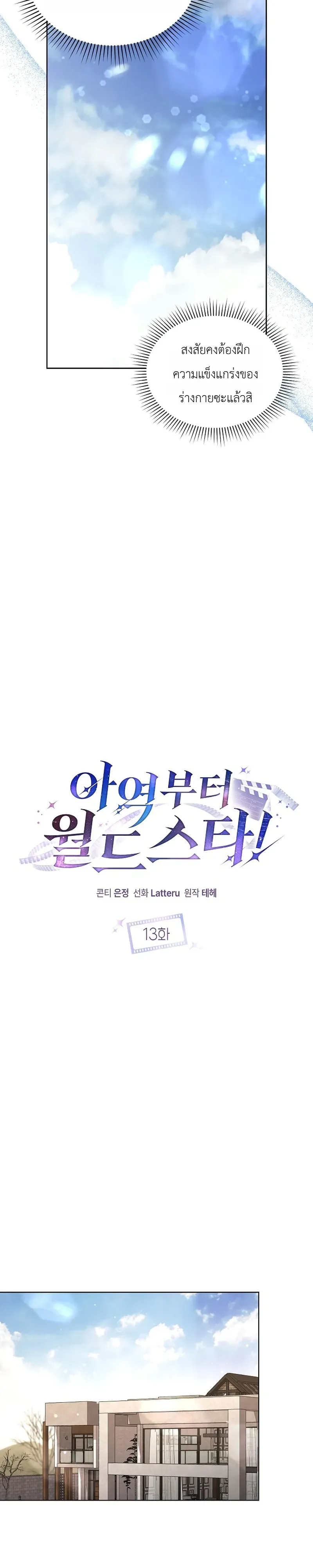 From Child Actor to World Star! จากนักแสดงเด็กสู่ซูเปอร์สตาร์ระดับโลก ตอนที่ 13 หน้า 9