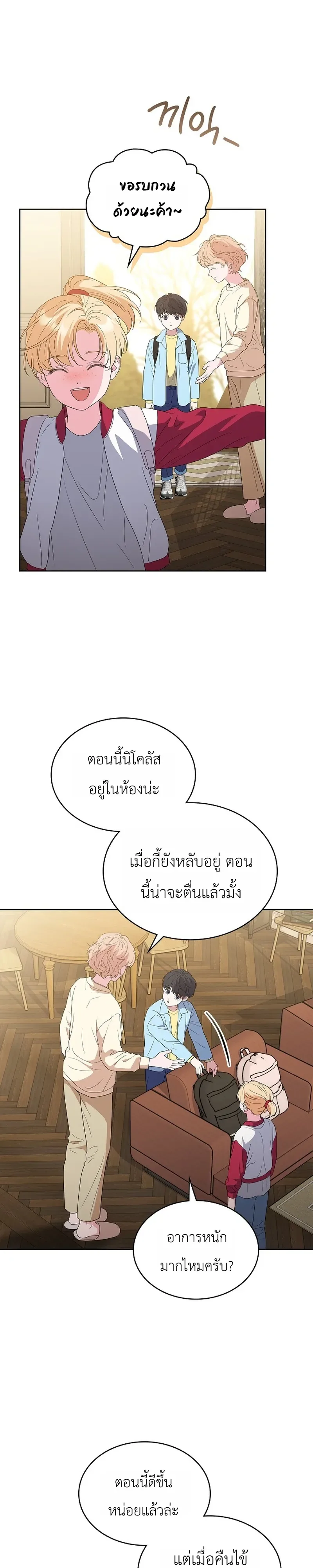 From Child Actor to World Star! จากนักแสดงเด็กสู่ซูเปอร์สตาร์ระดับโลก ตอนที่ 14 หน้า 13