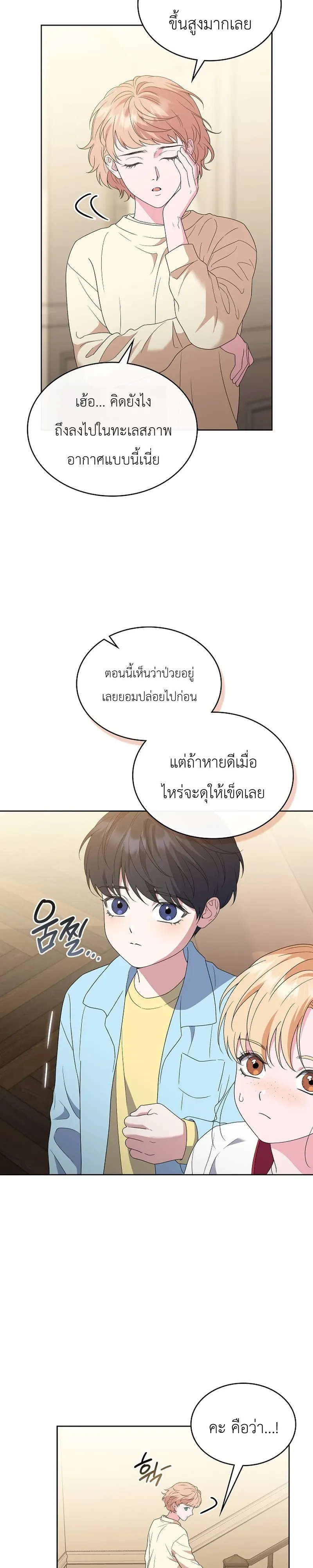 From Child Actor to World Star! จากนักแสดงเด็กสู่ซูเปอร์สตาร์ระดับโลก ตอนที่ 14 หน้า 14