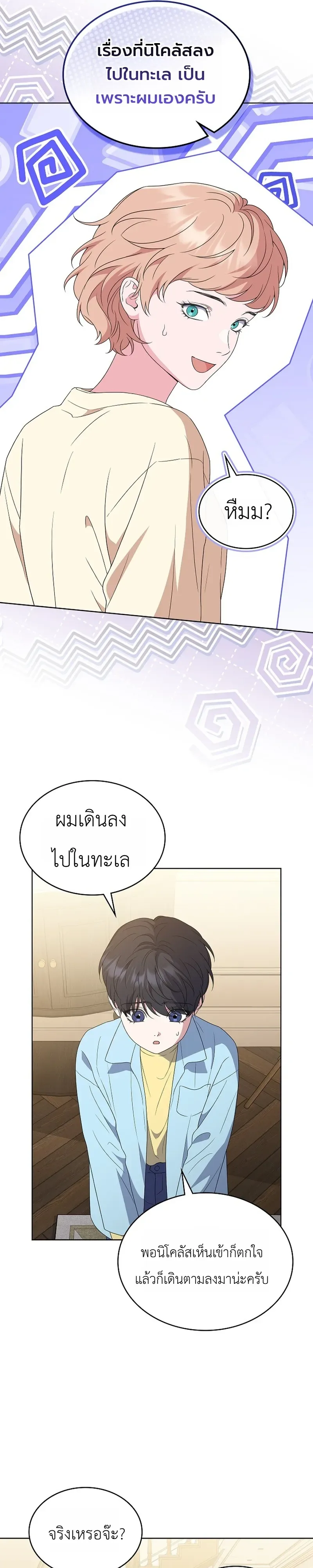 From Child Actor to World Star! จากนักแสดงเด็กสู่ซูเปอร์สตาร์ระดับโลก ตอนที่ 14 หน้า 16