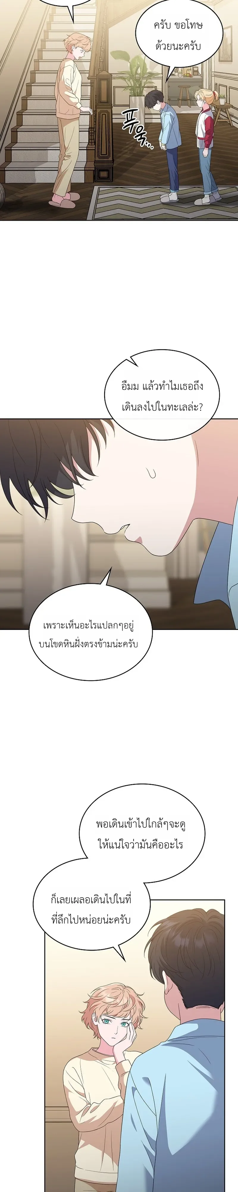 From Child Actor to World Star! จากนักแสดงเด็กสู่ซูเปอร์สตาร์ระดับโลก ตอนที่ 14 หน้า 17