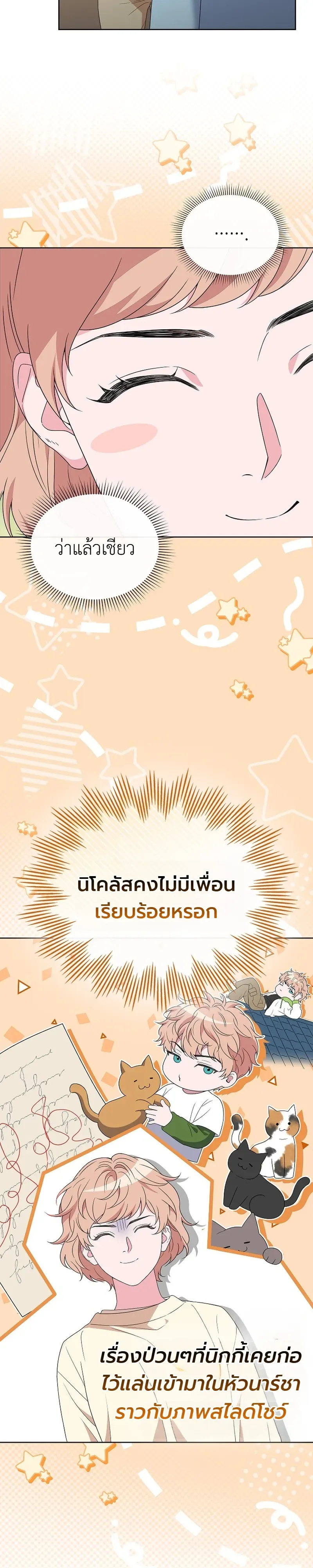 From Child Actor to World Star! จากนักแสดงเด็กสู่ซูเปอร์สตาร์ระดับโลก ตอนที่ 14 หน้า 18