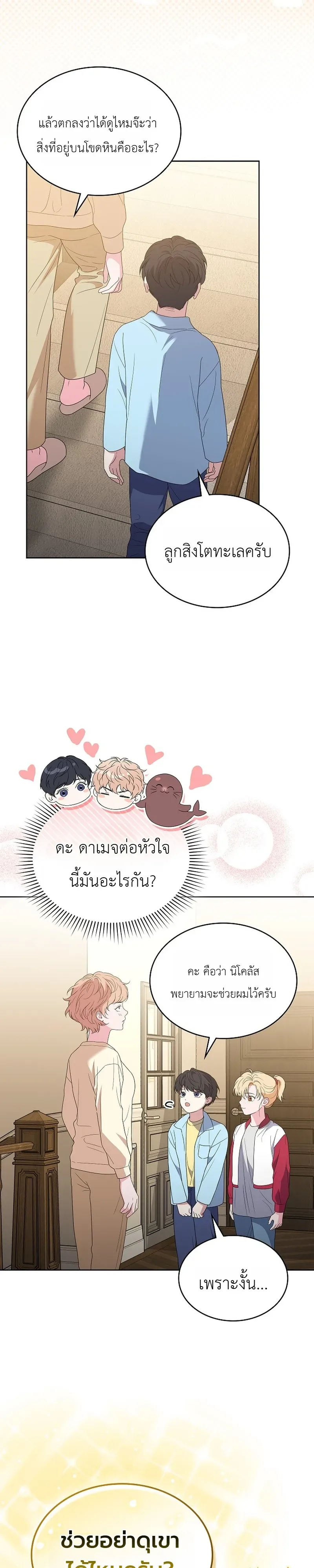 From Child Actor to World Star! จากนักแสดงเด็กสู่ซูเปอร์สตาร์ระดับโลก ตอนที่ 14 หน้า 19