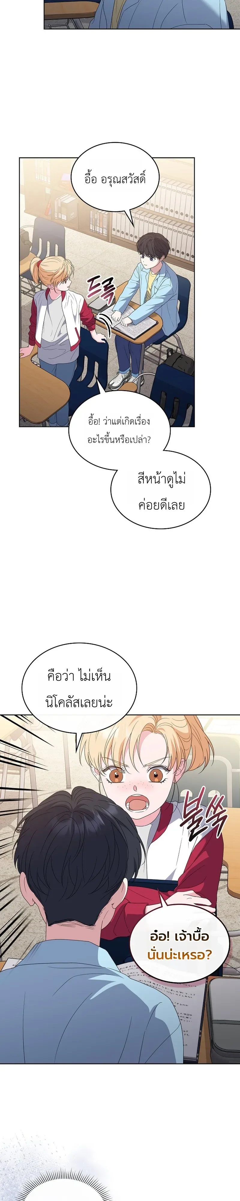 From Child Actor to World Star! จากนักแสดงเด็กสู่ซูเปอร์สตาร์ระดับโลก ตอนที่ 14 หน้า 2