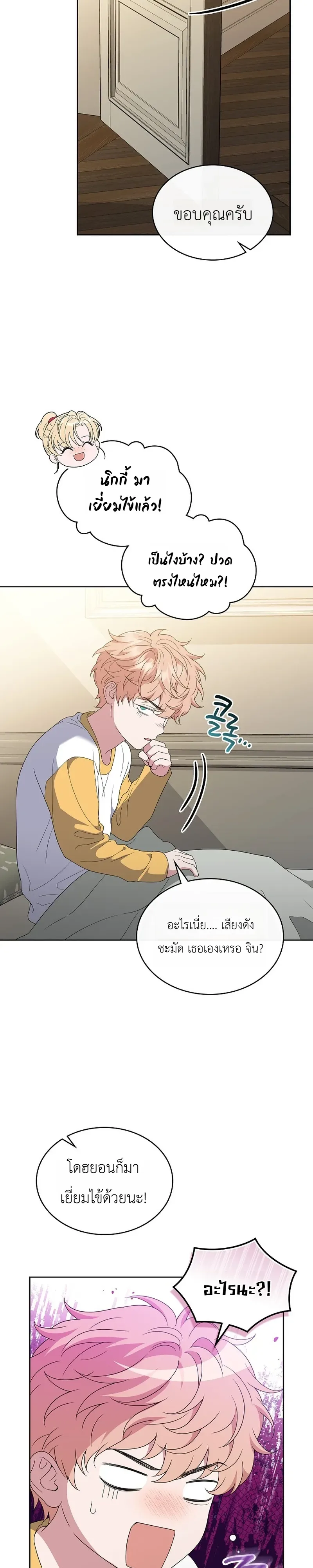 From Child Actor to World Star! จากนักแสดงเด็กสู่ซูเปอร์สตาร์ระดับโลก ตอนที่ 14 หน้า 22